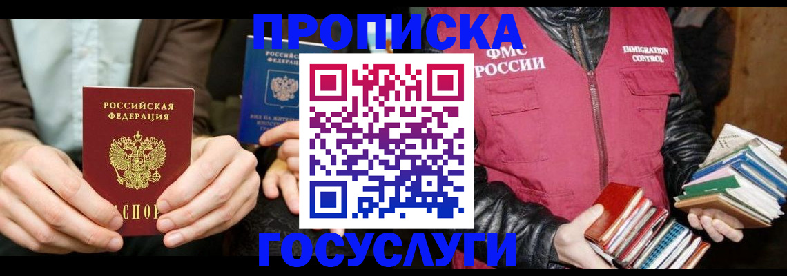 прописка 2025 в Хвалынске