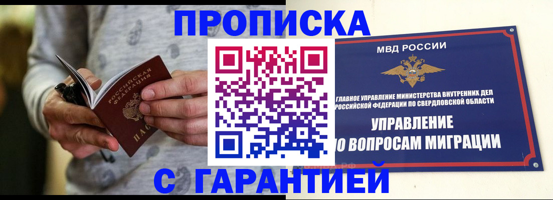 прописка гарантия в Хвалынске