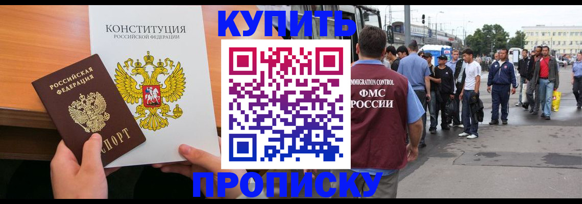 прописка от собственника в Хвалынске